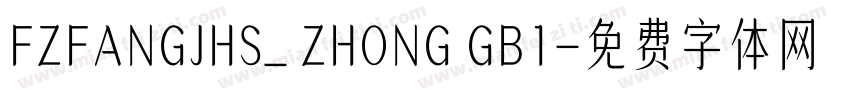 FZFANGJHS_ ZHONG GB1字体转换